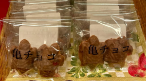 亀チョコ