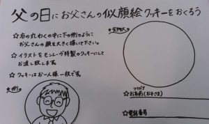 お父さんの似顔絵クッキーを贈ろう！