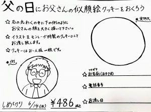 お父さんの似顔絵クッキーを贈ろう！
